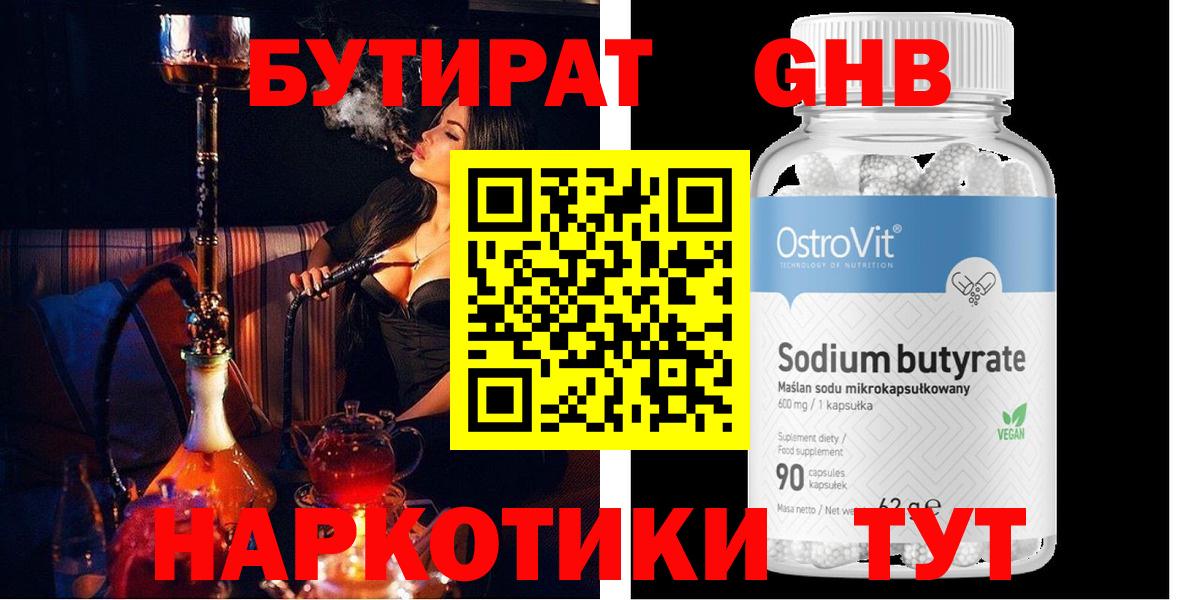 Бутират  Вход с VPN  Десногорск  БУТИРАТ бутик 