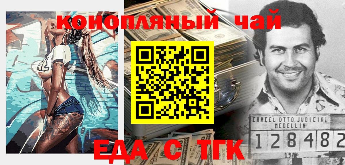 Еда ТГК конопля  Вход с VPN  Десногорск 